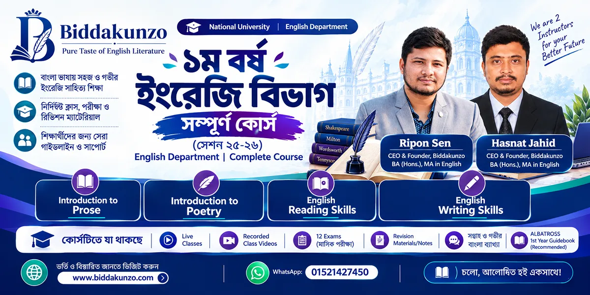১ম বর্ষ (সেশন ২৫-২৬) ইংরেজি বিভাগ সম্পূর্ণ কোর্স – National University | Biddakunzo